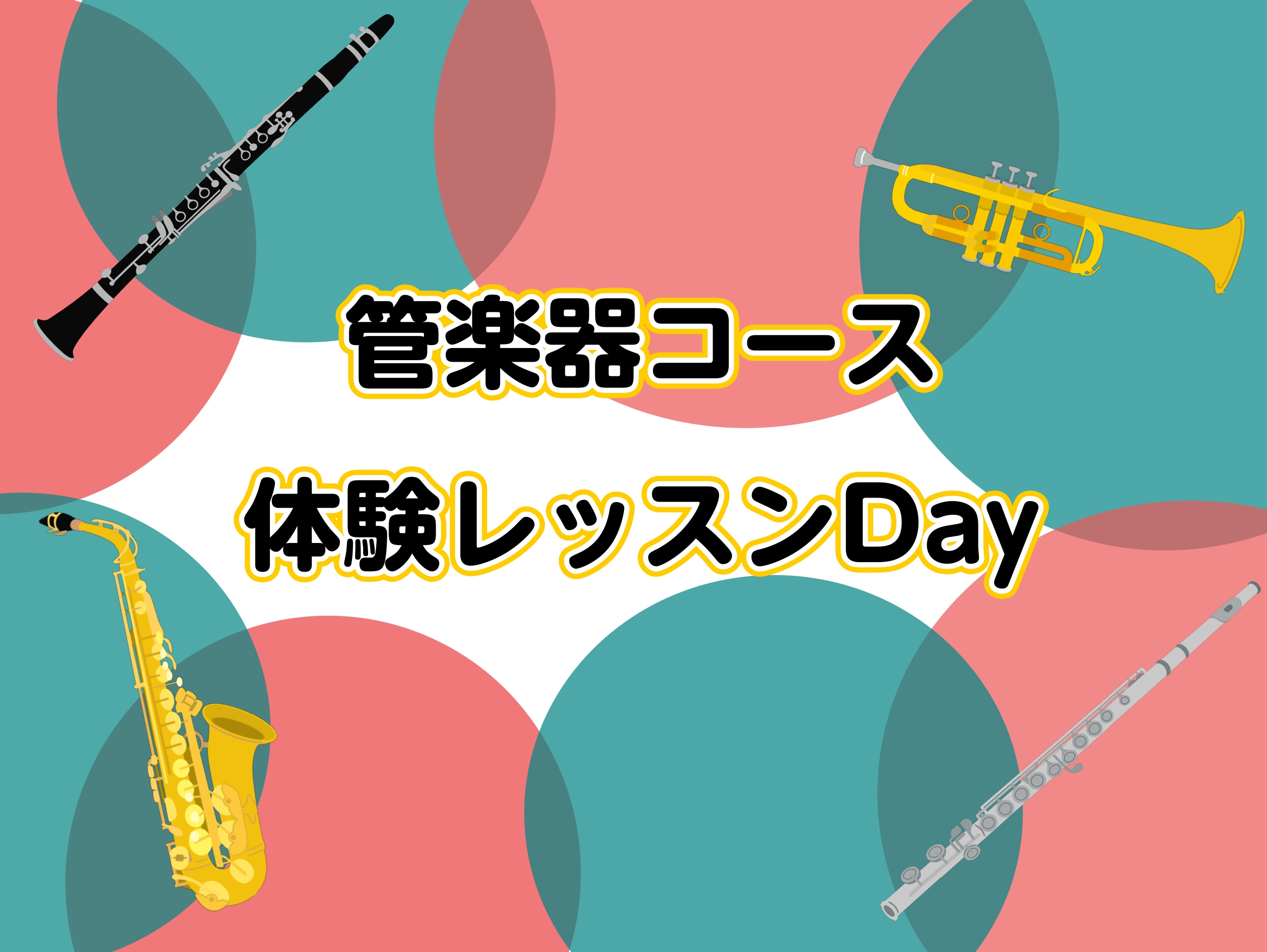 島村楽器イオンモール鹿児島店の12・1月の管楽器コースの体験レッスンをご紹介いたします！ CONTENTS講師紹介お問い合わせ講師紹介 フルート科講師川畑　佳子（かわばた　よしこ） 開講曜日木曜日 講師プロフィール松陽高校音楽科卒業。鹿児島短期大学音楽科卒業。同専攻科修了。南日本音楽コンクール入選。 […]