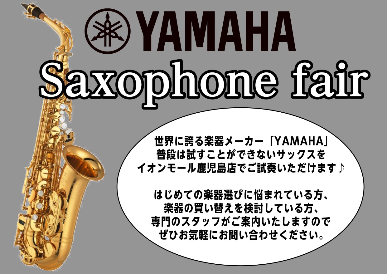 CONTENTSYAMAHAサックスフェア開催！フェアラインナップ1月18日(土)サックス体験会開催！お問い合わせ・試奏ご予約YAMAHAサックスフェア開催！ 2025年1月10日（土）～19日（日）まで、『YAMAHAサックスフェア』を開催いたします！ 普段は試すことのできないサックスを体感いただ […]