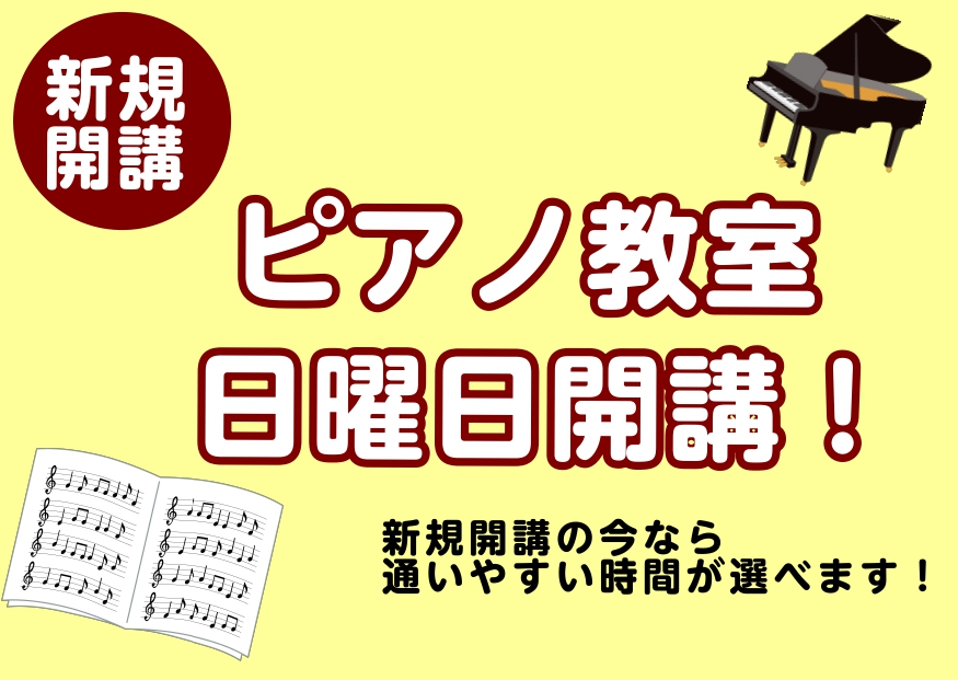 CONTENTSピアノ教室が新たに日曜日も開講されました！講師紹介お問い合わせ・体験レッスンのご案内ピアノ教室が新たに日曜日も開講されました！ 講師紹介 鹿児島短期大学音楽科ピアノコース卒業および同大学音楽専攻科修了。卒業後はレッスン指導しながら数々の演奏活動にも参加。現在、島村楽器ピアノ科講師の傍 […]