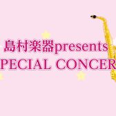 5月18日(日)島村楽器presents SPECIAL CONCERT開催！