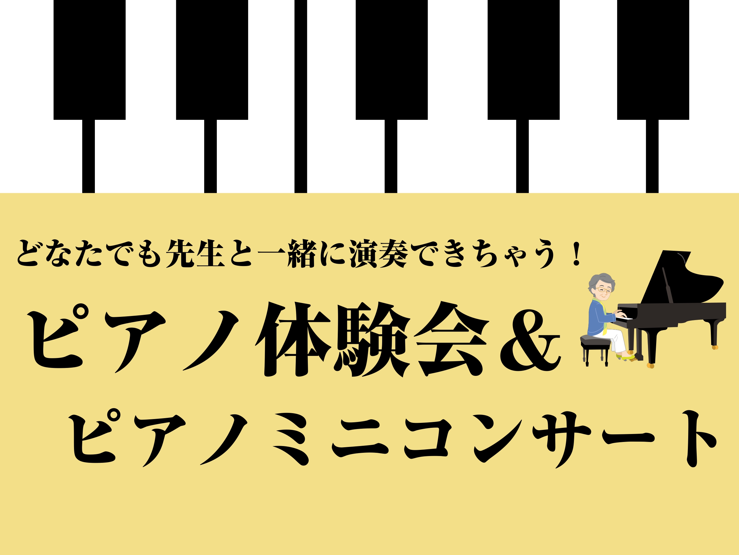 皆さんこんにちは！ この度、島村楽器イオンモール鹿児島店音楽教室で普段はレッスンをしておりますピアノ科講師　林先生と一緒に演奏できちゃう「ピアノ体験会」＆林先生による「ピアノミニコンサート」の開催が決定いたしました！！ CONTENTSイベント詳細講師紹介夏の短期レッスン受付中！お問い合わせイベント […]