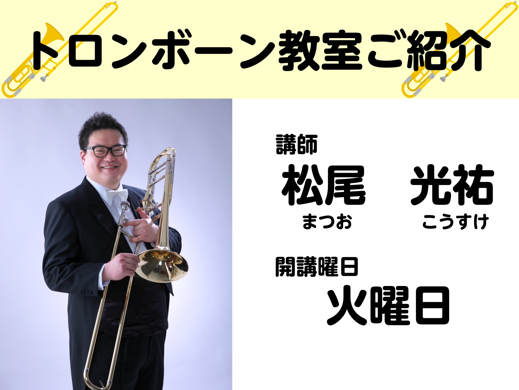 皆さんこんにちは！今回は島村楽器イオンモール鹿児島店でおこなっているトロンボーン教室のご紹介をいたします♪ CONTENTSトロンボーン教室生徒様　大募集中！コース概要トロンボーン科講師紹介夏の短期レッスンも受付中！お申込み・お問い合わせトロンボーン教室生徒様　大募集中！ トロンボーンをこれから始め […]