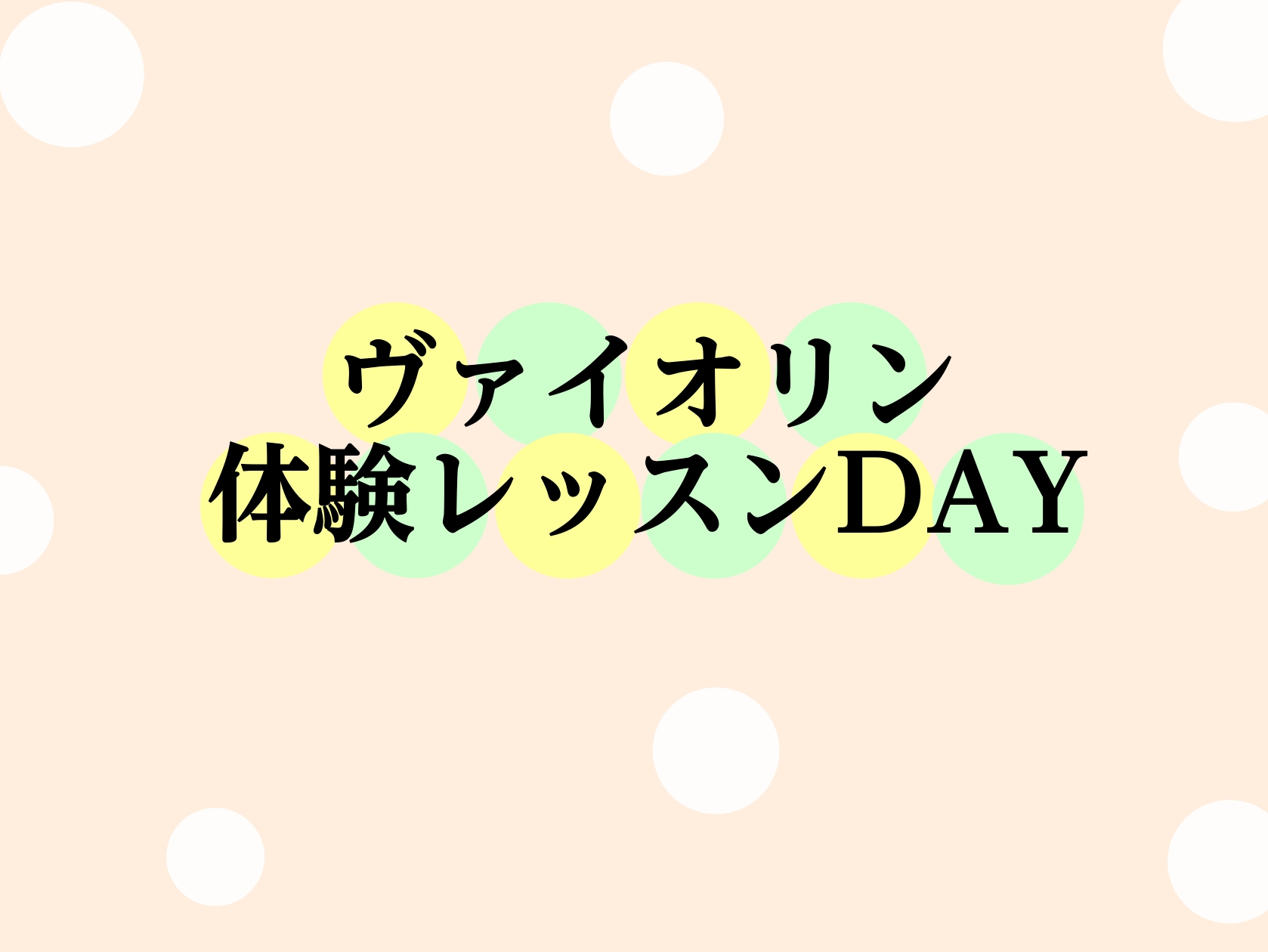 皆さんこんにちは！今回は島村楽器イオンモール鹿児島店のヴァイオリン教室体験レッスンDAYをご紹介いたします！ CONTENTSヴァイオリン体験レッスン詳細ヴァイオリン科講師紹介入会金50％OFF!秋のご入会キャンペーン実施中お問い合わせヴァイオリン体験レッスン詳細 ヴァイオリン科講師紹介 7歳からヴ […]