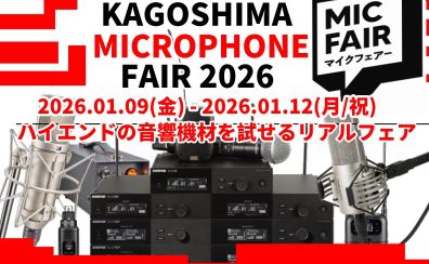 【2026.01.09~01.12】イオン鹿児島マイクフェア開催決定🔥　KAGOSHIMA MIC FAIR
