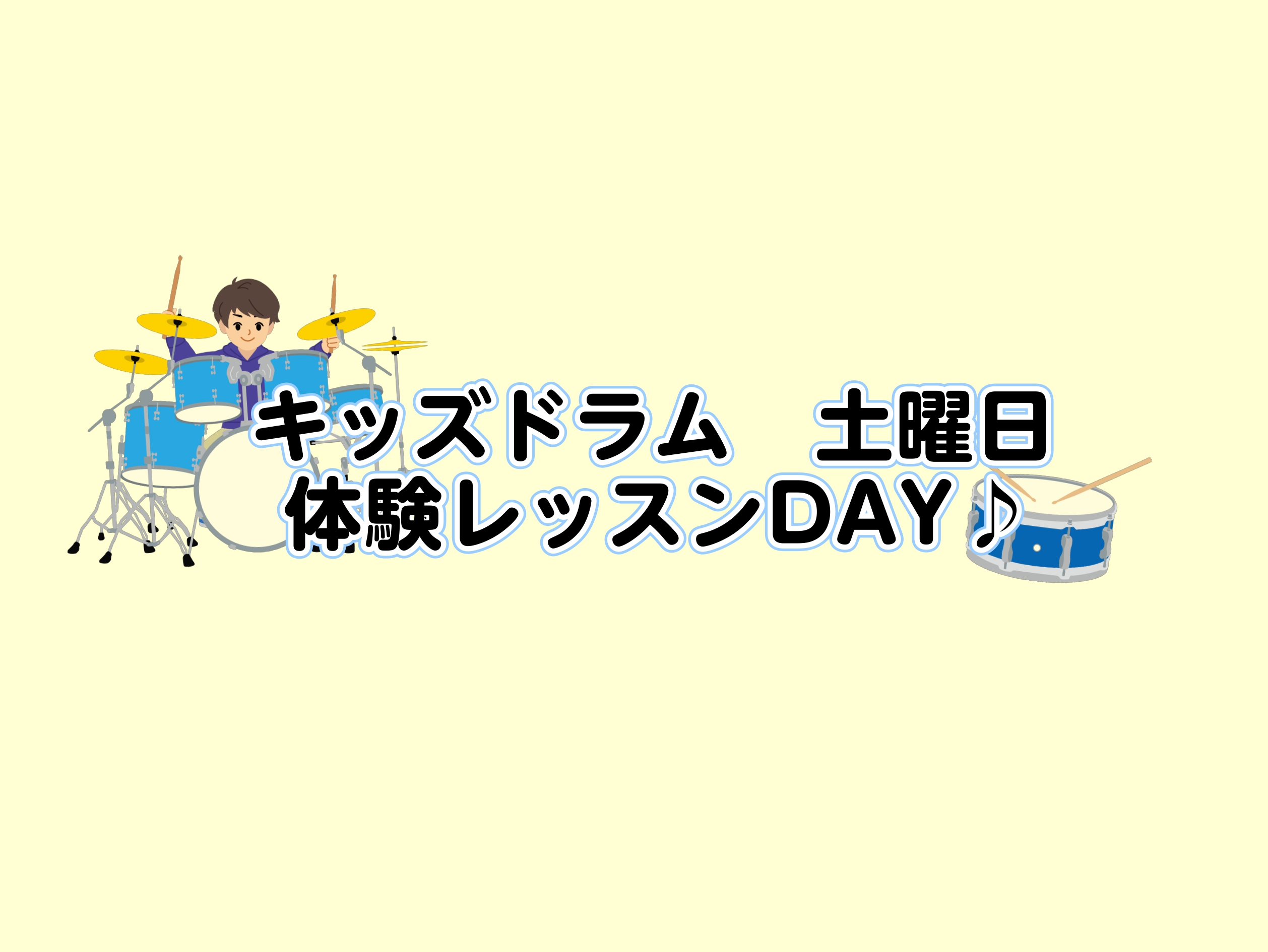 皆さんこんにちは！島村楽器イオンモールKAGOSHIMABAY店のキッズドラム教室がついに土曜日も開講されました。 4歳～小学校低学年までのお子様でドラムを習ってみたいという方はぜひ一緒にキッズドラマーを目指しませんか！？ 生徒様お一人お一人に合ったペースでレッスンいたします♪ CONTENTSドラ [&hellip;]