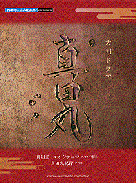 【楽譜】ドラマ主題歌特集