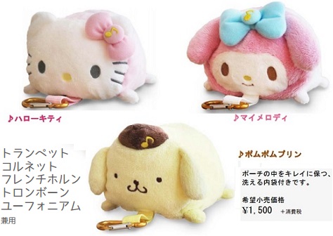 【管楽器】とってもかわいい☆サンリオ金管マウスピース用ポーチ