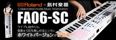 【シンセ】Roland FA-06 ホワイトカラー6月9日(金)発売決定！