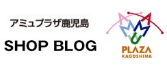 *島村楽器鹿児島店のアミュプラザショップブログ **ショップブログ随時更新中！！ [http://www.amu-kagoshima.com/floor/detail/?id=202::title=] アミュプラザ鹿児島のショップブログを皆様ご覧になったことはありますか？]]実は、島村楽器鹿児島店も […]