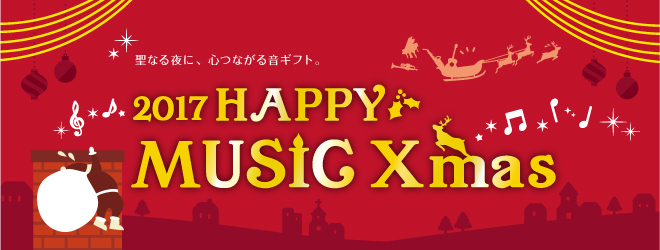 【エレキギター】HAPPY MUSIC Xmasフェア！