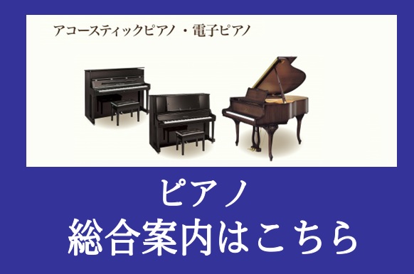 【ピアノ総合】*4/1更新*