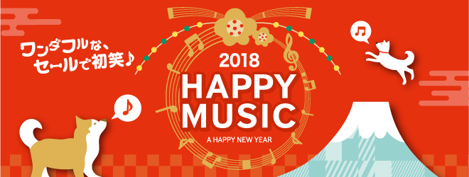 【エレキギター、ベース】2018 HAPPY MUSICフェア開催！