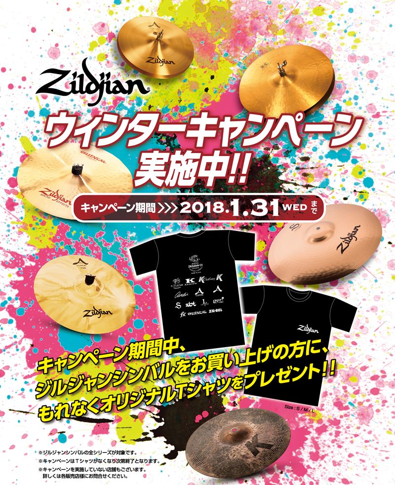 【ドラム】Zildjianウィンターキャンペーン実施中！