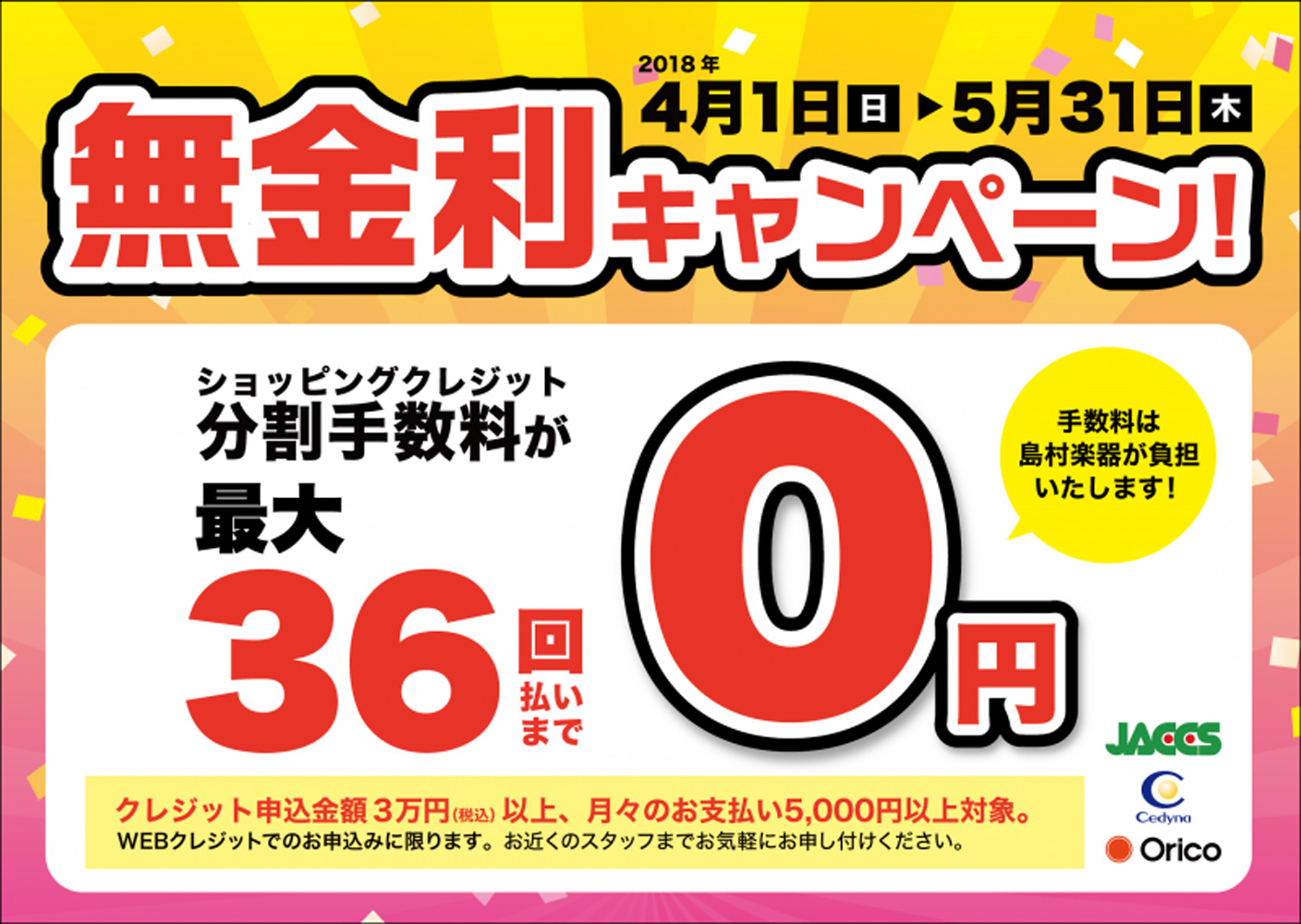 5月31日(木)まで分割手数料無料のキャンペーン実施中です！ そのほかスペシャルなプレゼント品を多数ご用意しております。楽器のお求めは今がチャンス！！ **オリジナルブランド管楽器試奏アンケートキャンペーン！ 島村楽器が自信を持っておすすめするオリジナルブランド楽器。[!!「Festi（フェスティ） […]