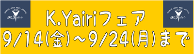 【アコースティックギター】K.Yairiフェア9/14(金)～9/24(月)まで開催!!