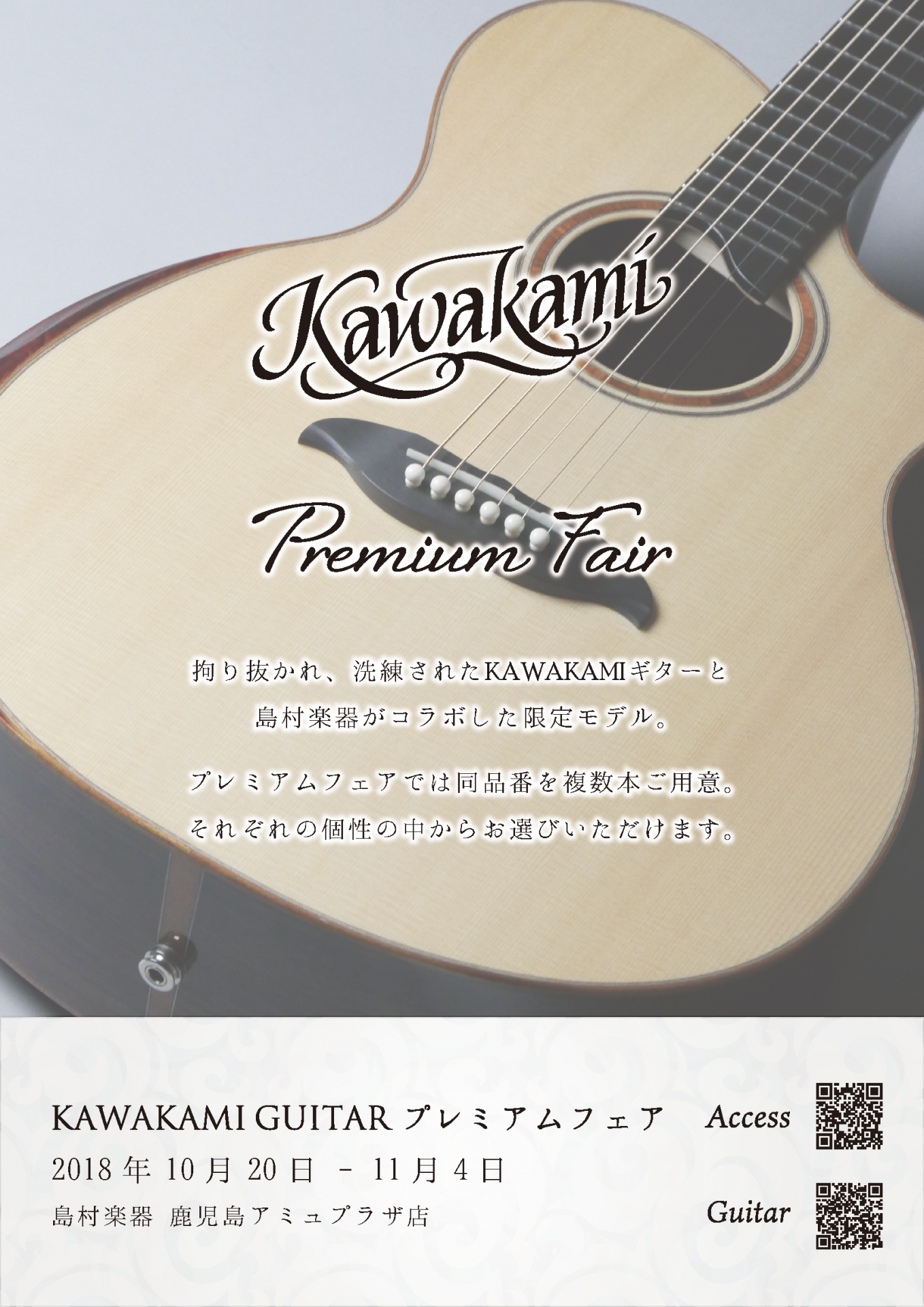 *KAWAKAMIギターフェア10/20(金)～11/4(日)期間限定開催!! 島村楽器鹿児島店では10/20(金)～11/4(日)期間限定でKAWAKAMIギターフェアを開催致します!!]]普段、店頭では中々見ることができない知る人ぞ知るアコースティックギターです。ぜひこの機会をお見逃しなく!!  […]