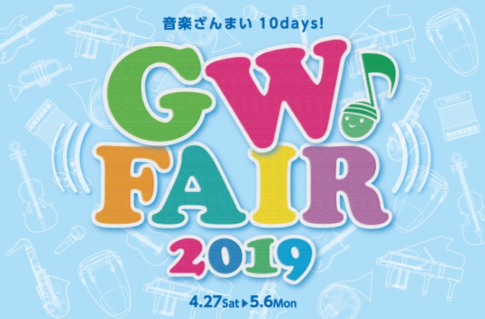 【電子ピアノ】鹿児島店限定！GW電子ピアノフェア実施決定!!