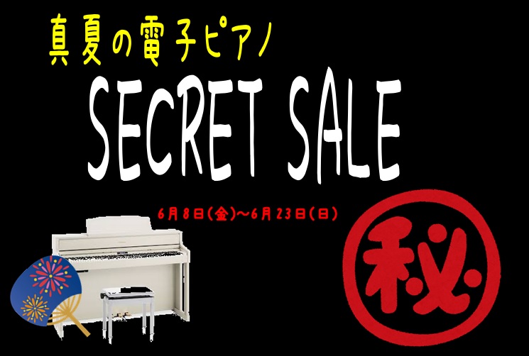 島村楽器鹿児島アミュプラザ店では6月8日～6月23日まで「電子ピアノシークレットセール」を実施いたします！]]毎年好評なこちらの企画！]]1年ぶりに充実した内容でかえってきました！！ 店頭告知一切なし！ [!!「HPでシークレットセール見ました！」!!] というお客様だけにとっておきの情報をお届けい […]