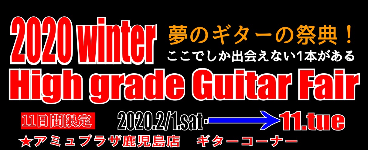 *鹿児島店で、ハイグレード・ギターフェアー開催！ **2020,2/1(土)～11㈫の11日間限定でハイグレードギター、ベースが入荷！ 鹿児島店、初上陸となる、キャパリソンやDaneLectroをはじめ、国内外の最高峰ギター、ベースが約15本入荷。 Gibsonのカスタムショップモデルや、国産ハンド […]