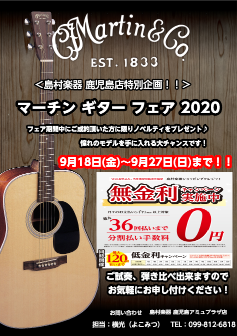 マーチンフェア9/18(金)~9/27(日)まで開催!!!