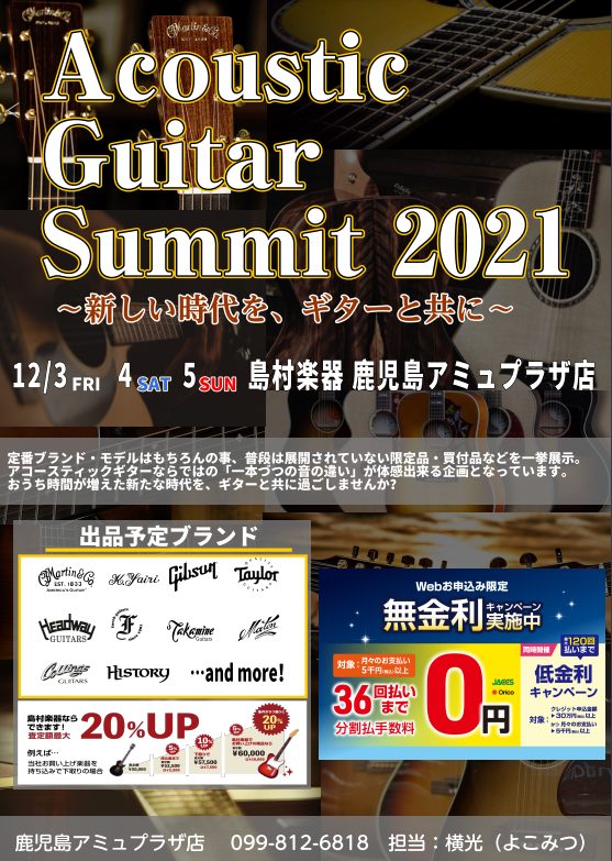 ギター愛好家、ならびに楽器を愛する皆様こんにちは！]]2018年よりスタートしたGUITAR SUMMITを今年も開催いたします！]]250本以上のエレキギター、エレキベース、アコースティックギターが一堂に会し、人気の王道ギターから、レアな買い付け商材までご用意しております！]]無料点検会などのイベ […]