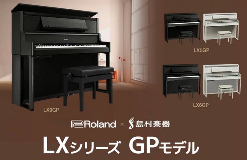 【レギュラーモデルの型名】LX9/LX6/LX5【島村楽器限定】LX9GP/LX6GP/LX5GP