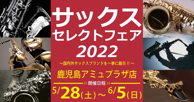 国内外のサックスを一挙に展示！サックス愛好家のための9日間です。初めてのマイ楽器をご検討の方、持ち替え楽器をお探しの方など、様々な方に是非ご案内したいフェアとなっております！マウスピースや、リガチャーも多数ご用意しております！まずは会場にいらっしゃっいませんか？サックスがこんなに並ぶ機会はなかなかあ […]