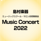 MusicConcert2022開催します！