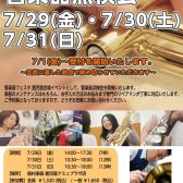 【管楽器フェスタ】管楽器点検会　7/29(金)～7/31(日)