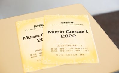 Music Concert2022開催しました！