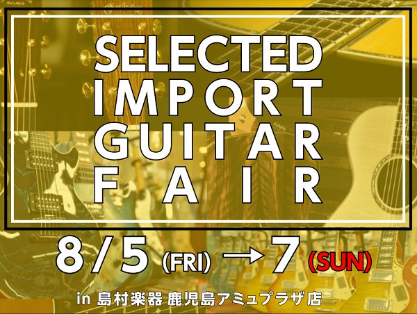 2022年8月5日(金)～8/7(日)までSELECTED IMPORT GUITAR FAIR開催 緊急開催！選りすぐりのIMPORT GUITAR(輸入ギター)を中心に集めたフェアを開催します。 期間中はSuhrやJames TylerやStrandbergなど普段鹿児島店には展示されいないギタ […]