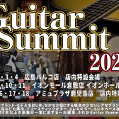 【ギターサミット2022】エレキギター展示予定商品のご紹介