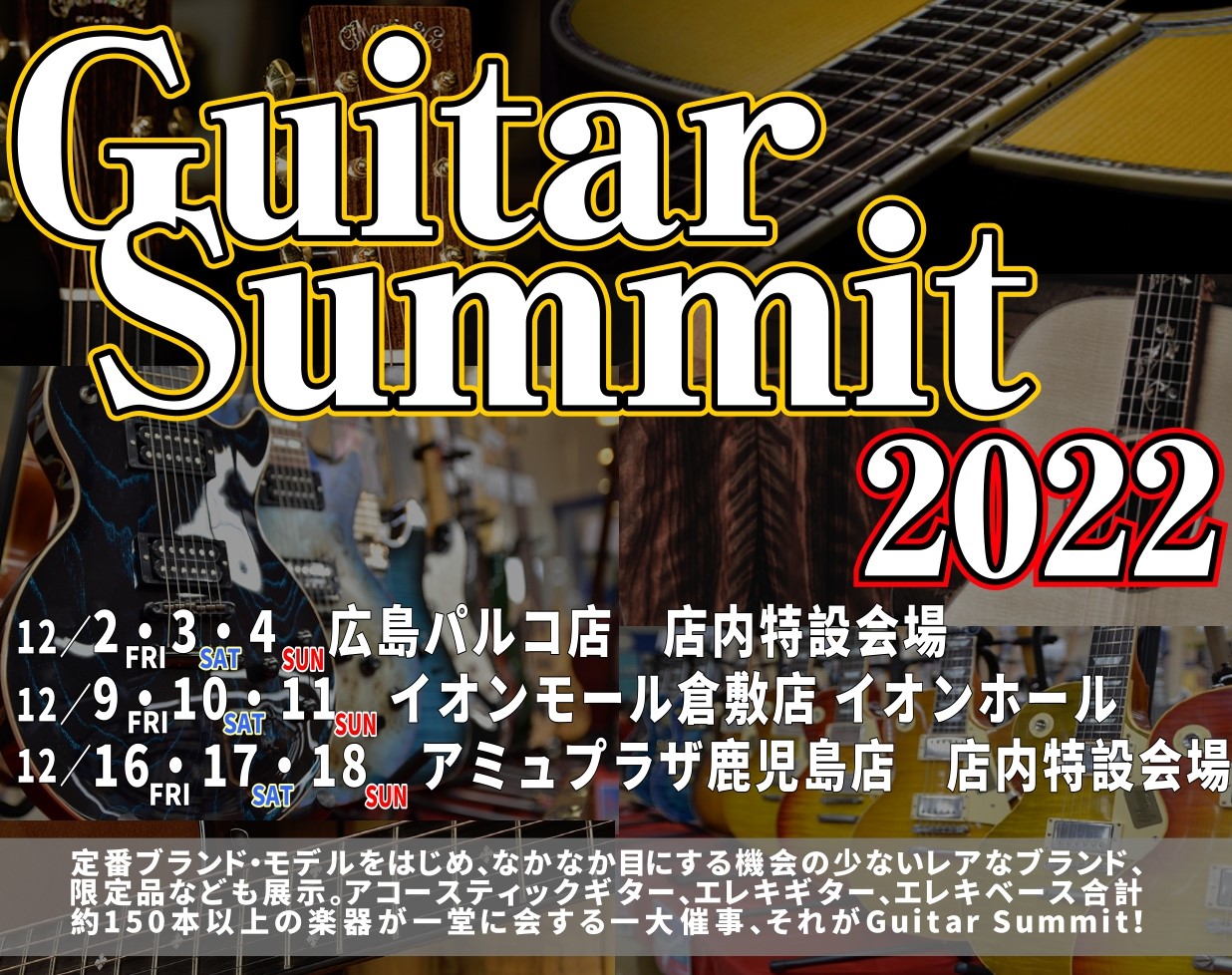 ギターサミット2022アコースティックギター展示予定商品のご紹介 いよいよ来週に迫ったギターサミット2022！本日は展示予定商品をご紹介します。総数約100本のギターを展示予定のギターサミットの中から数モデルをピックアップします。 展示予定商品は前会場で売れてしまう場合などもございますのでご了承くだ […]