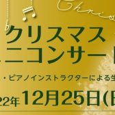 クリスマスミニコンサートを開催いたしました♪