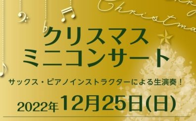 クリスマスミニコンサートを開催いたしました♪