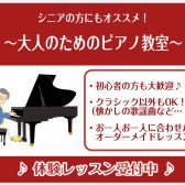 シニアの方にオススメ！新たな趣味としてピアノを始めませんか？～