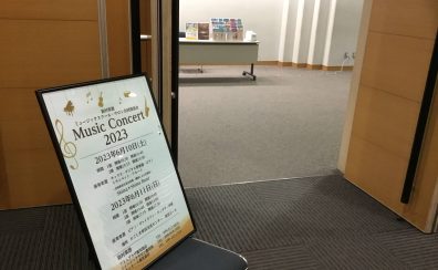 Music Concert2023開催しました！