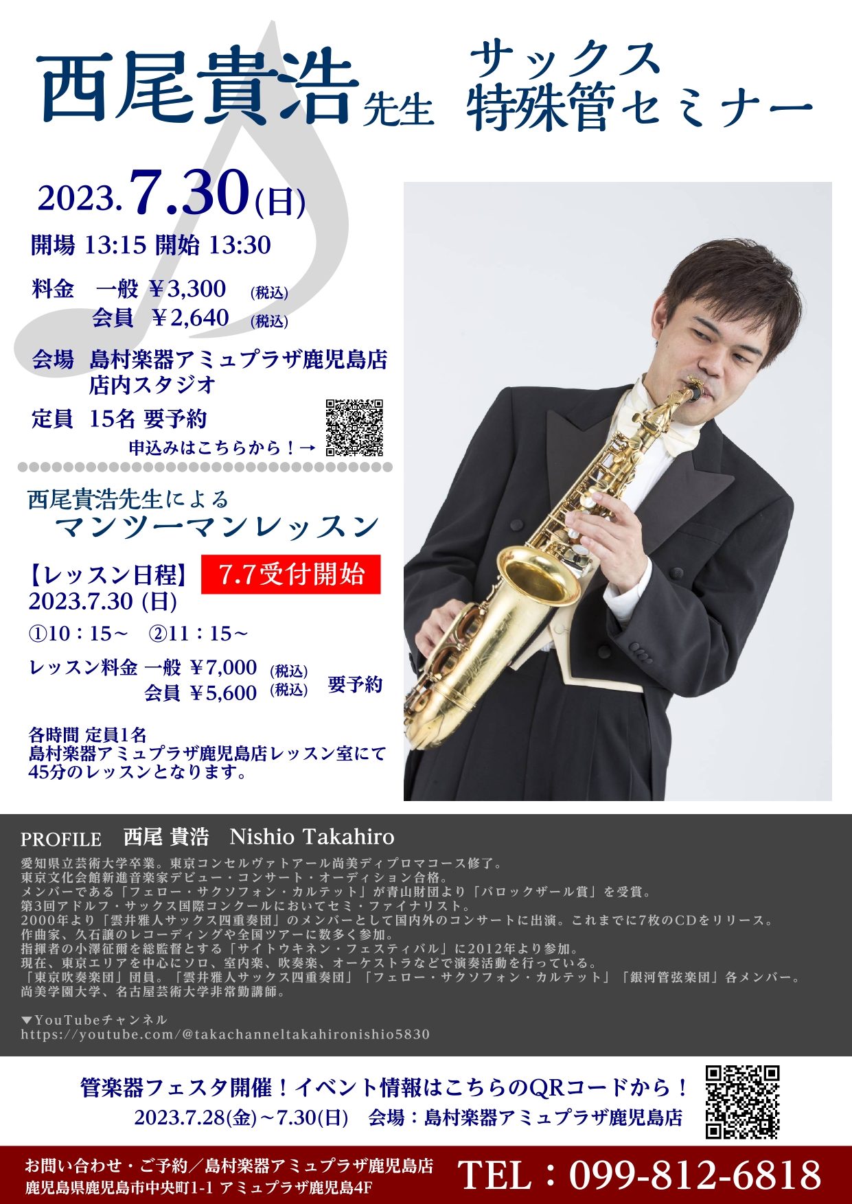 7/28～7/30で開催されます「管楽器フェスタ2023」鹿児島会場イベントのご紹介です！今年も盛りだくさんの内容です！！！ CONTENTS西尾貴浩 サックス特殊管セミナー西尾貴浩 マンツーマンレッスンSaxophone Quartetミニコンサートお問い合わせ西尾貴浩 サックス特殊管セミナー 7 […]
