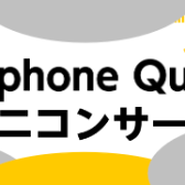 7月30日(日)Saxophone Quartetミニコンサート開催します！