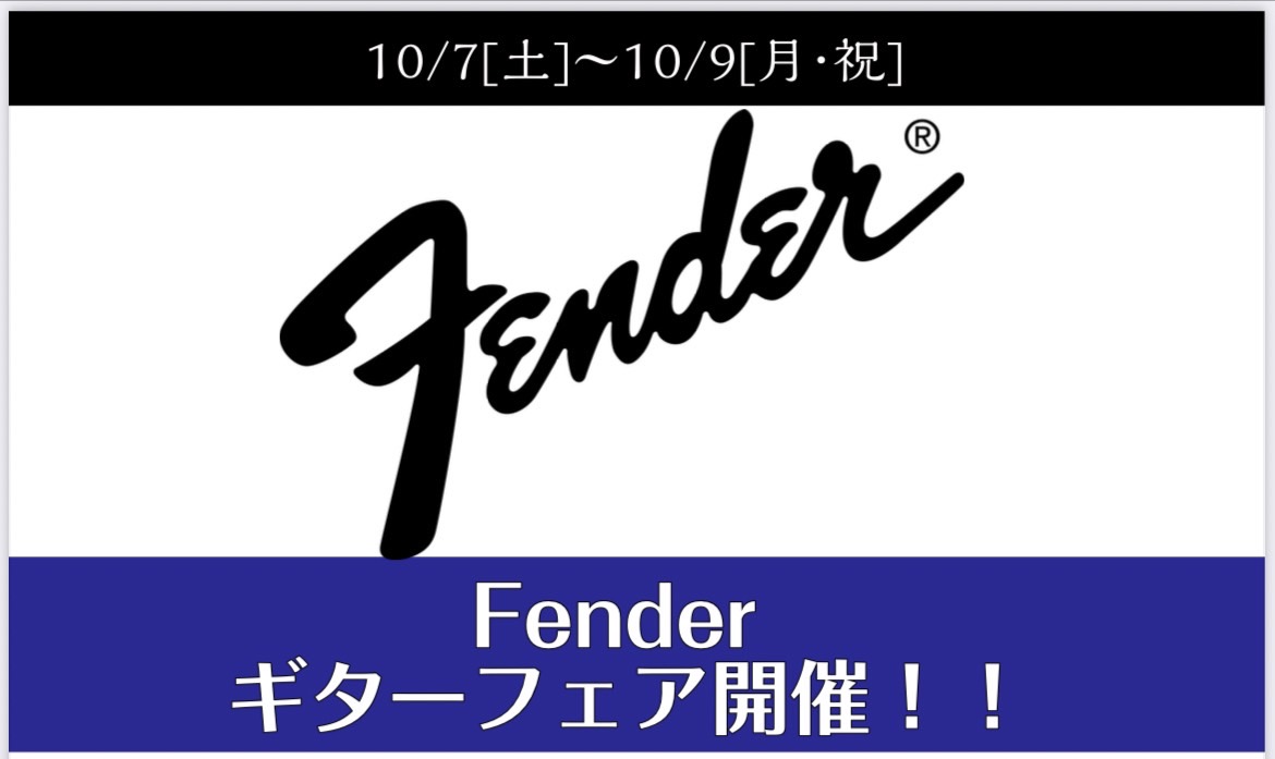 Fenderエレキギターフェア開催！ 10月7日(土)～10月9日(月・祝)までの期間中、Fenderエレキギターフェアを開催します。 期間中に店頭に展示されているFenderのエレキギターを購入頂いた方にプレミア品をプレゼンいたします。 そして、USA製のエレキギターを購入の先着1名様にはFend […]