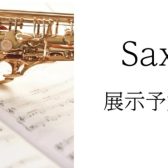 【Kagoshima管楽器Collection～2025～】サックスラインナップ