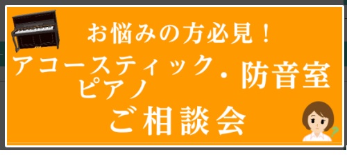 ピアノを探されてる方必見です！11月18日(土)、19日(日)の2日間限定！島村楽器アミュプラザ鹿児島店・イオンモール鹿児島店の2店舗合同でアコースティックピアノに関する相談会を実施することになりました！ グランドピアノ、アップライトピアノ（新品中古問わず）の購入をご検討されてるかたはぜひこの機会に […]