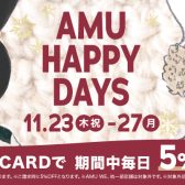 JQカードで5%OFF！