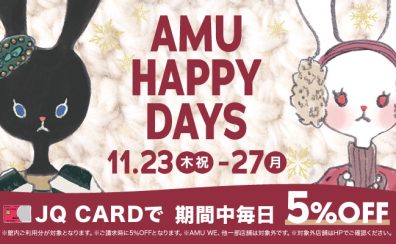 JQカードで5%OFF！