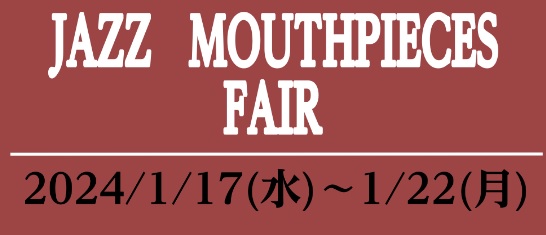 アルト・テナーサックスのマウスピースを中心に、ハードラバー・メタルを数多く展示いたします！色んな種類のマウスピースを吹き比べるまたとないチャンス！実際に吹いてご自身に合ったマウスピース、お好みの音色が出せるマウスピースを探してみませんか？ CONTENTS展示予定商品お買い得情報試奏室でゆっくりお選 […]