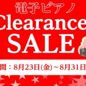 【電子ピアノ】 アミュプラザ店限定！クリアランスセール実施！