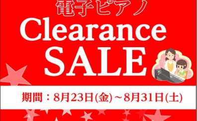 【電子ピアノ】 アミュプラザ店限定！クリアランスセール実施！