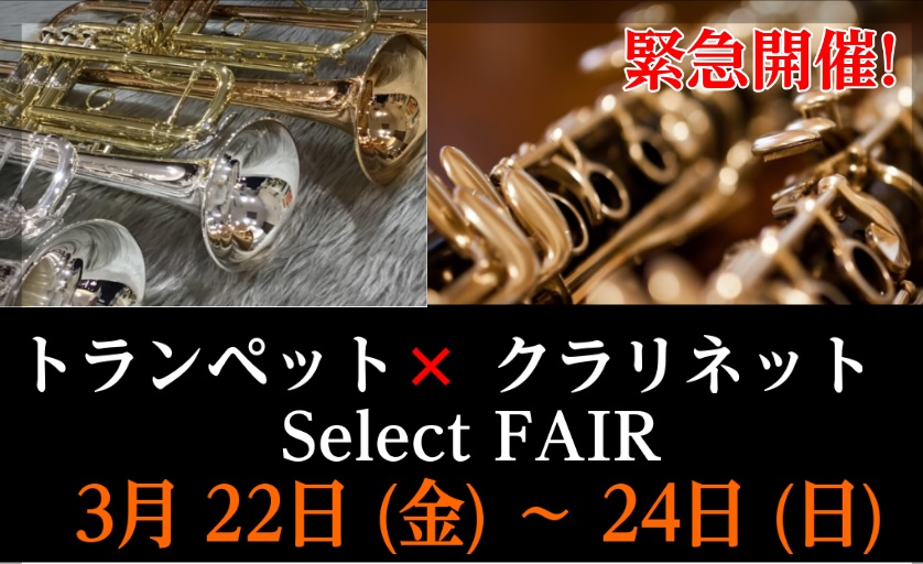 担当者厳選！入門者向けモデル～上位機種モデルまで取りそろえたフェアを開催いたします！普段店頭に並ばないモデルも、ご試奏いただけます♪ CONTENTS担当者おすすめラインナップお買い得情報試奏室でゆっくりお選びできます。専門スタッフが皆様の楽器選び・愛器のメンテナンスをサポート担当者おすすめラインナ […]
