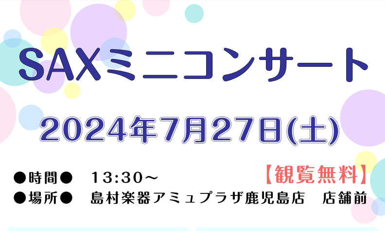 皆さんこんにちは！管楽器フェスタ開催記念として7/27(土)に当店講師・インストラクターによるサックスミニコンサートを開催致します！ CONTENTSサックスミニコンサート出演講師・インストラクター紹介第34回管楽器フェスタお問い合わせサックスミニコンサート 皆さんに馴染みのある曲をサックスソロ、サ […]