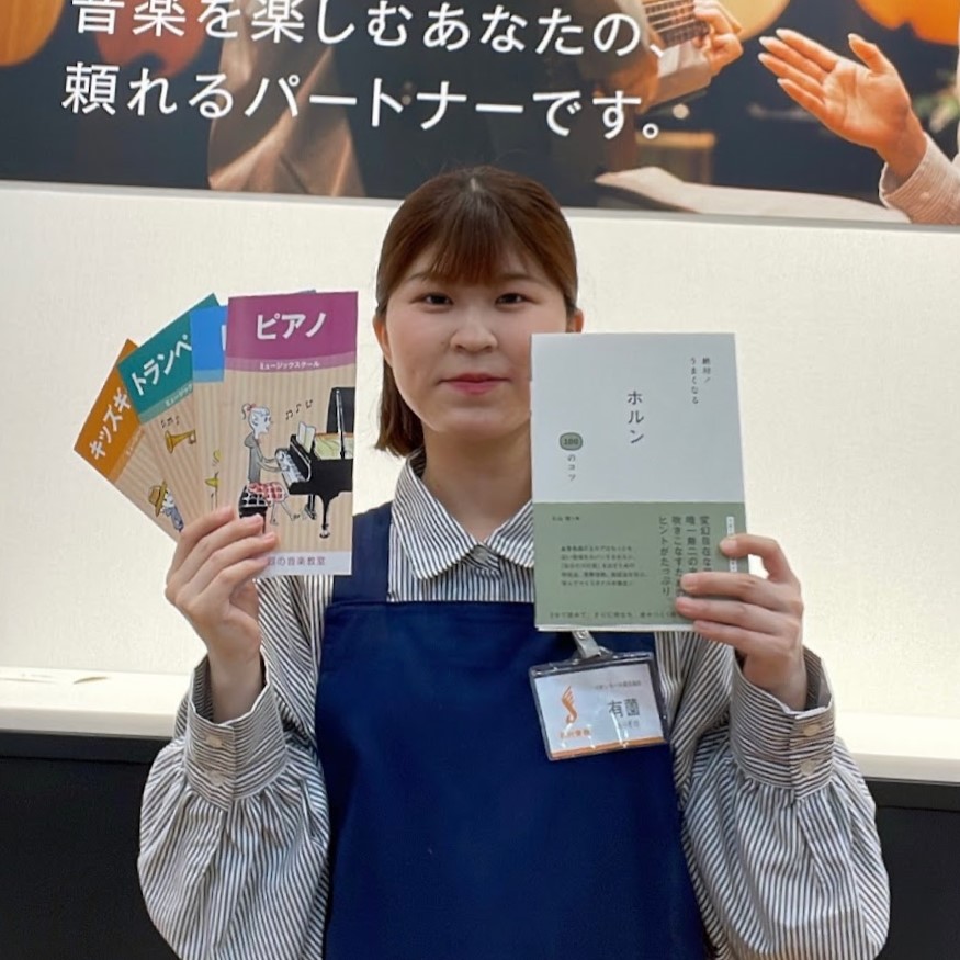 イオンモール鹿児島店　音楽教室アドバイザー有薗(ありぞの)